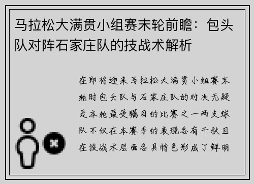 马拉松大满贯小组赛末轮前瞻:包头队对阵石家庄队的技战术解析